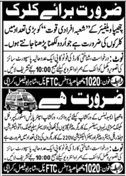 Chhipa Welfare Association Jobs July 2021