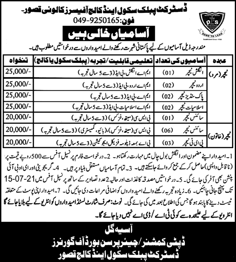 District Public School & College Kasur Jobs July 2021