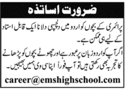 EMS High School Jobs July 2021