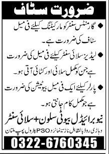 Garments Center Jobs July 2021