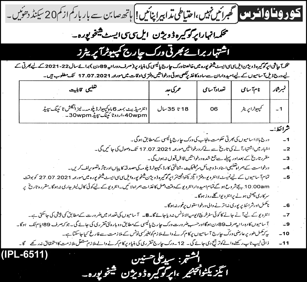 Irrigation Department Sheikhupura Jobs June 2021