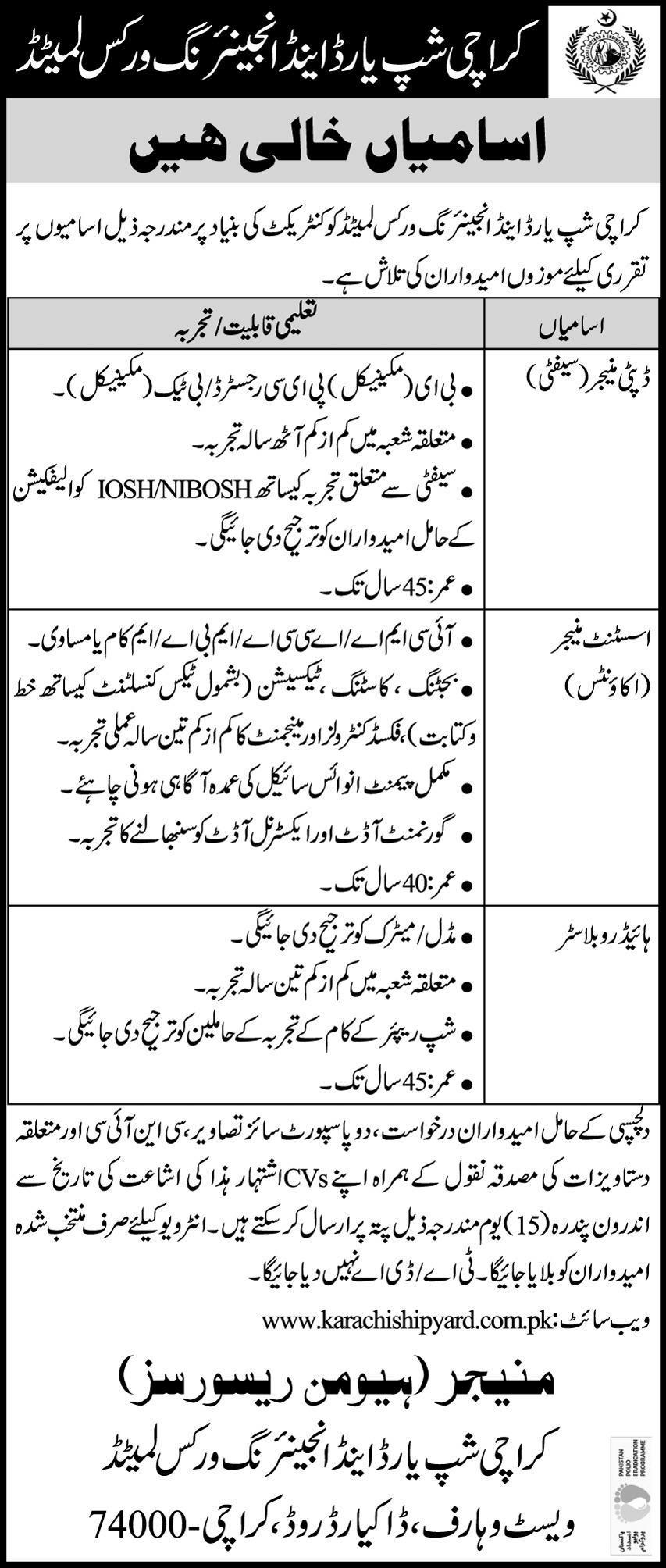 Karachi Shipyard & Engineering Works Limited Jobs July 2021