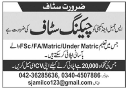 S Jamil & Company Jobs July 2021