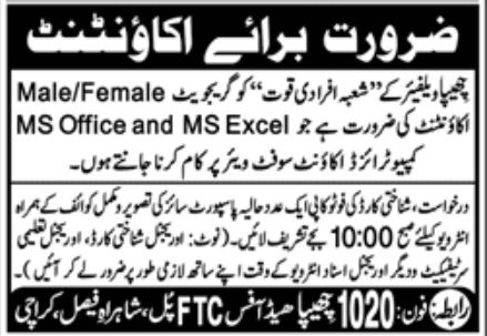 Chhipa Welfare Association Jobs January 2022
