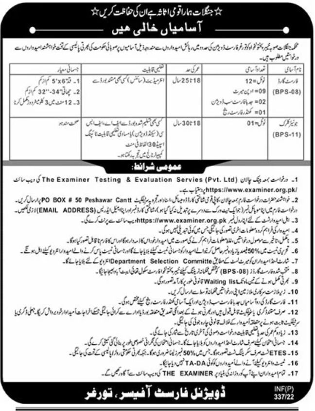 Forest Department Khyber Pakhtunkhwa Jobs January 2022