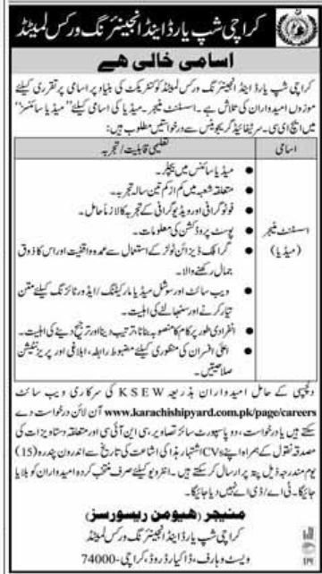 Karachi Shipyard & Engineering Works Limited Jobs January 2022