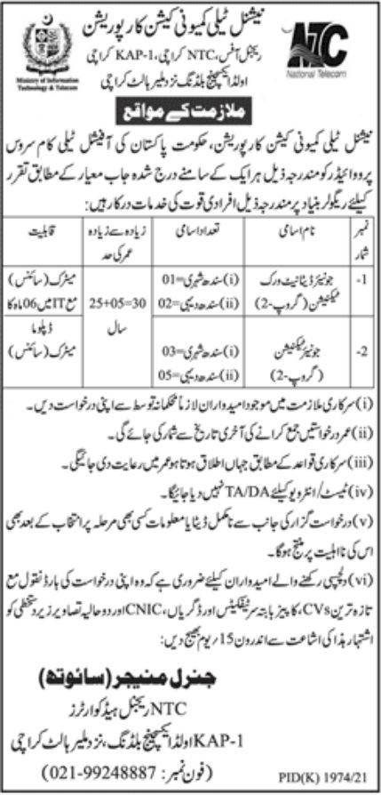 National Telecommunication Corporation Jobs January 2022