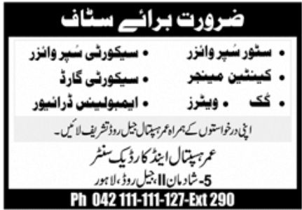 Omar Hospital & Cardiac Center Jobs January 2022