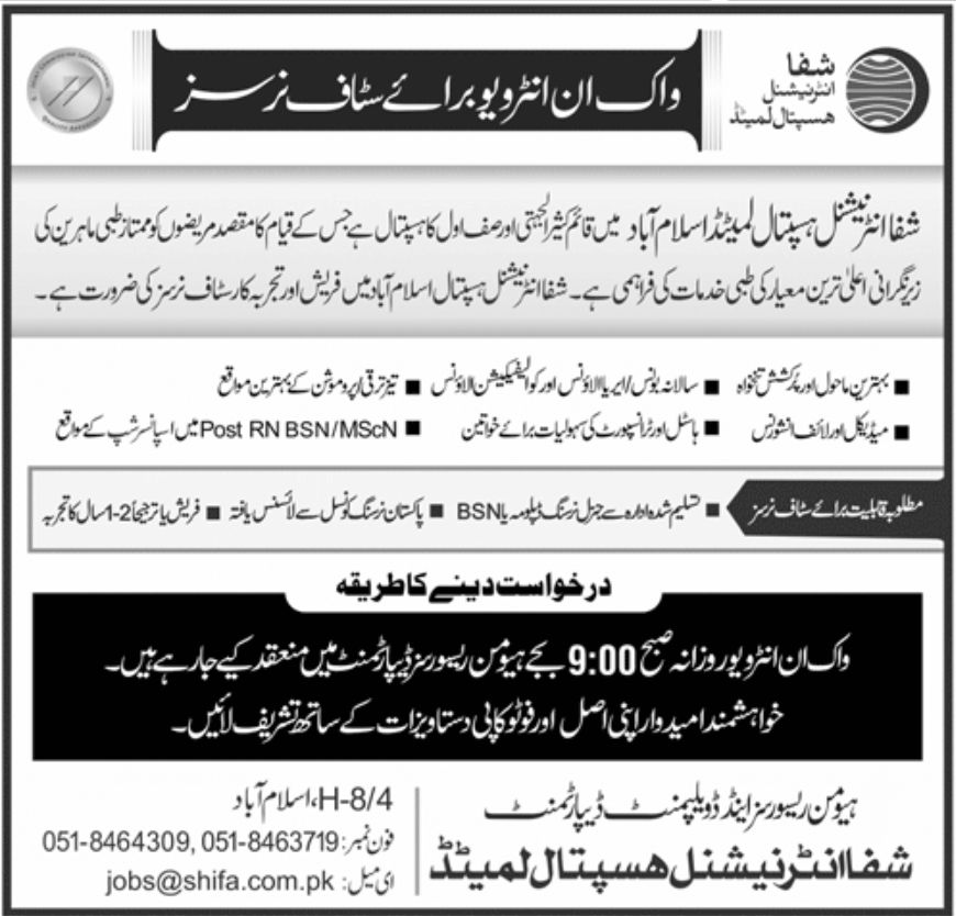 Shifa International Hospital Limited Jobs January 2022