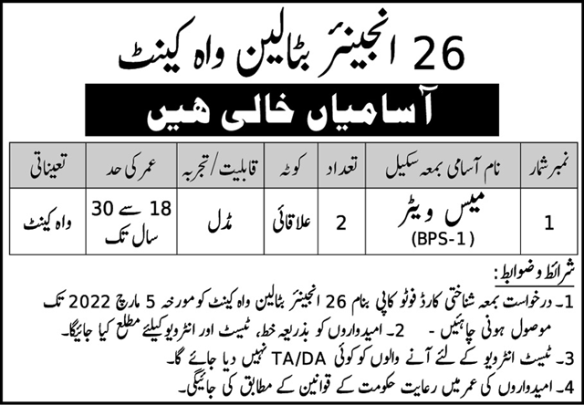 26 Engineer Battalion Wah Cantt Jobs February 2022