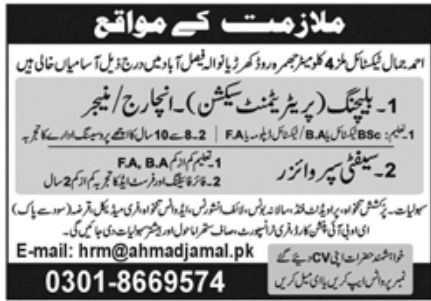 Ahmad Jamal Textile Mills Jobs February 2022