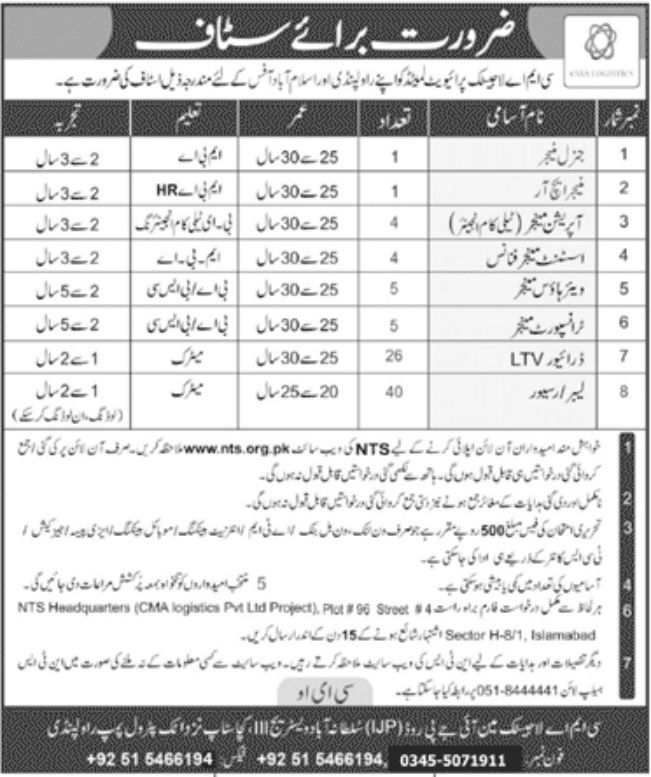 CMA Logistic Private Limited Rawalpindi Jobs February 2022