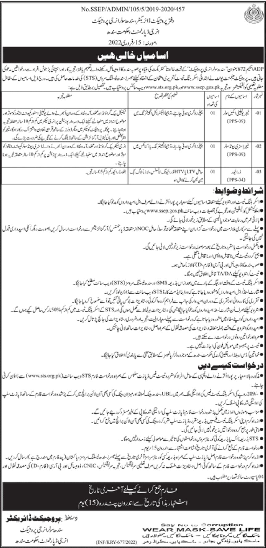 Energy Department Government of Sindh Jobs February 2022