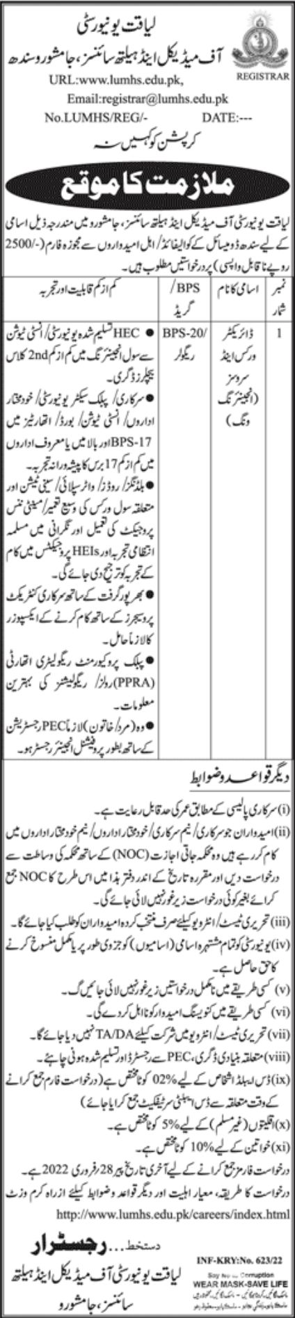 Liaquat University of Medical & Health Sciences Jobs February 2022