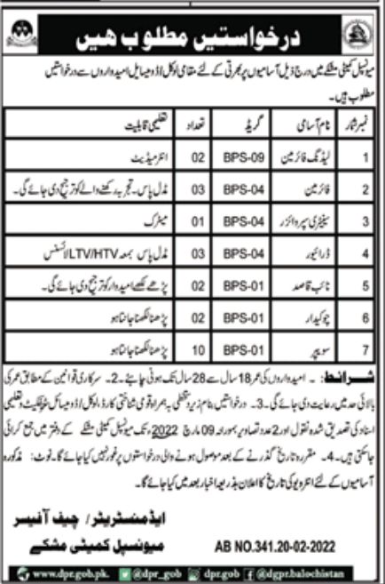 Municipal Committee Jobs February 2022