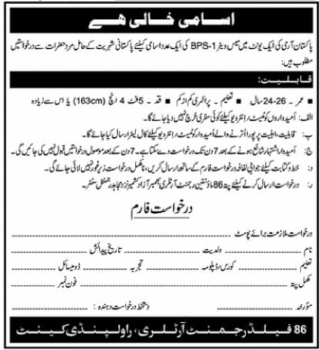 Pak Army Jobs February 2022