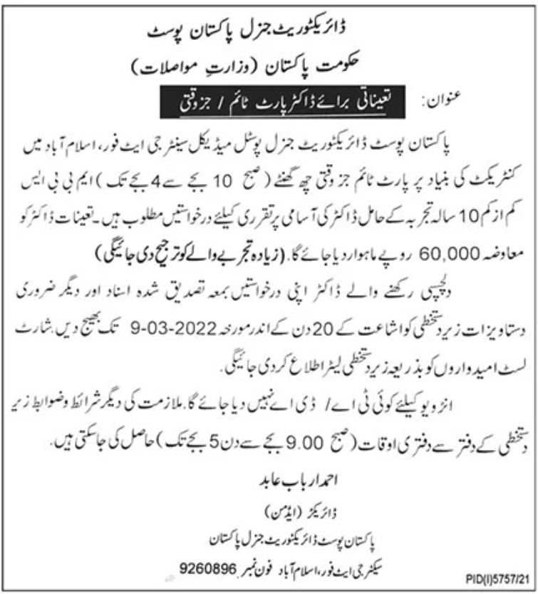 Pakistan POST Jobs February 2022