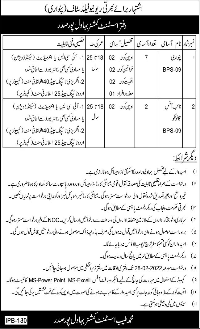 Revenue Department Jobs February 2022