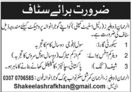 Al Rehman Developers Jobs March 2022