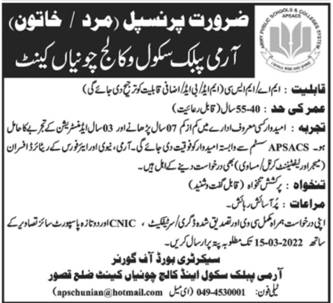 Army Public School and Colleges Jobs March 2022