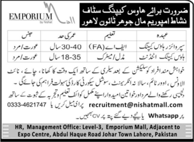 Emporium Mall Lahore Jobs March 2022