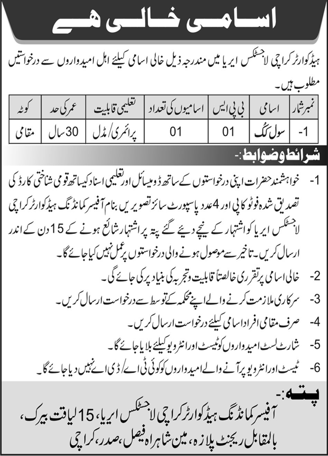 HQ Karachi Logistic Area Jobs March 2022
