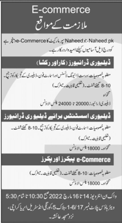 Naheed Super Market Jobs March 2022