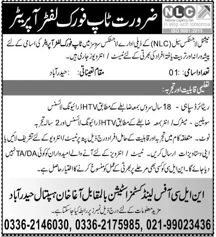 National Logistic Cell NLC Jobs March 2022