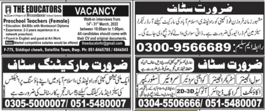 Paperpk Jang Newspaper Jobs 13 March 2022