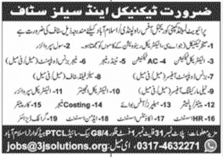 Private Limited Company Islamabad Jobs March 2022