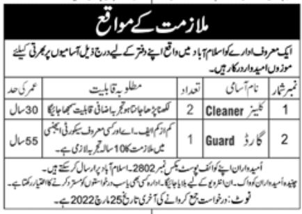 Reputed Sector Islamabad Jobs March 2022