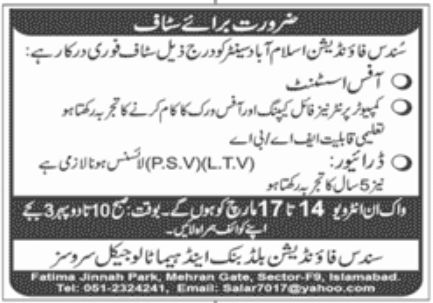 Sundas Foundation Jobs March 2022