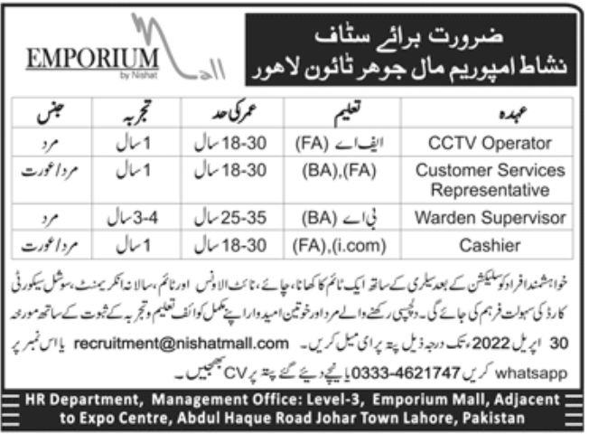 Emporium Mall Jobs April 2022