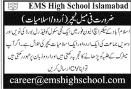 EMS High School Islamabad Jobs May 2022