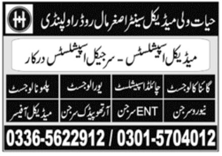 Hayat Medical Center Jobs May 2022