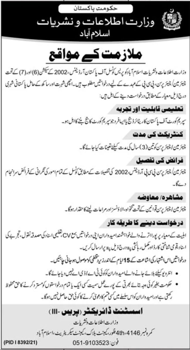 Ministry of Information & Technology Jobs May 2022