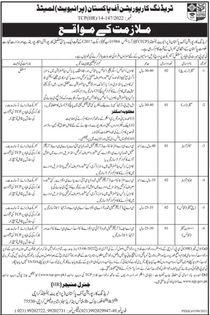 Trade Corporation of Pakistan Private Limited Jobs May 2022
