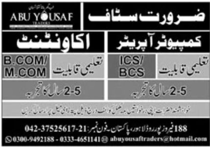 Abu Yousaf Traders Jobs June 2022