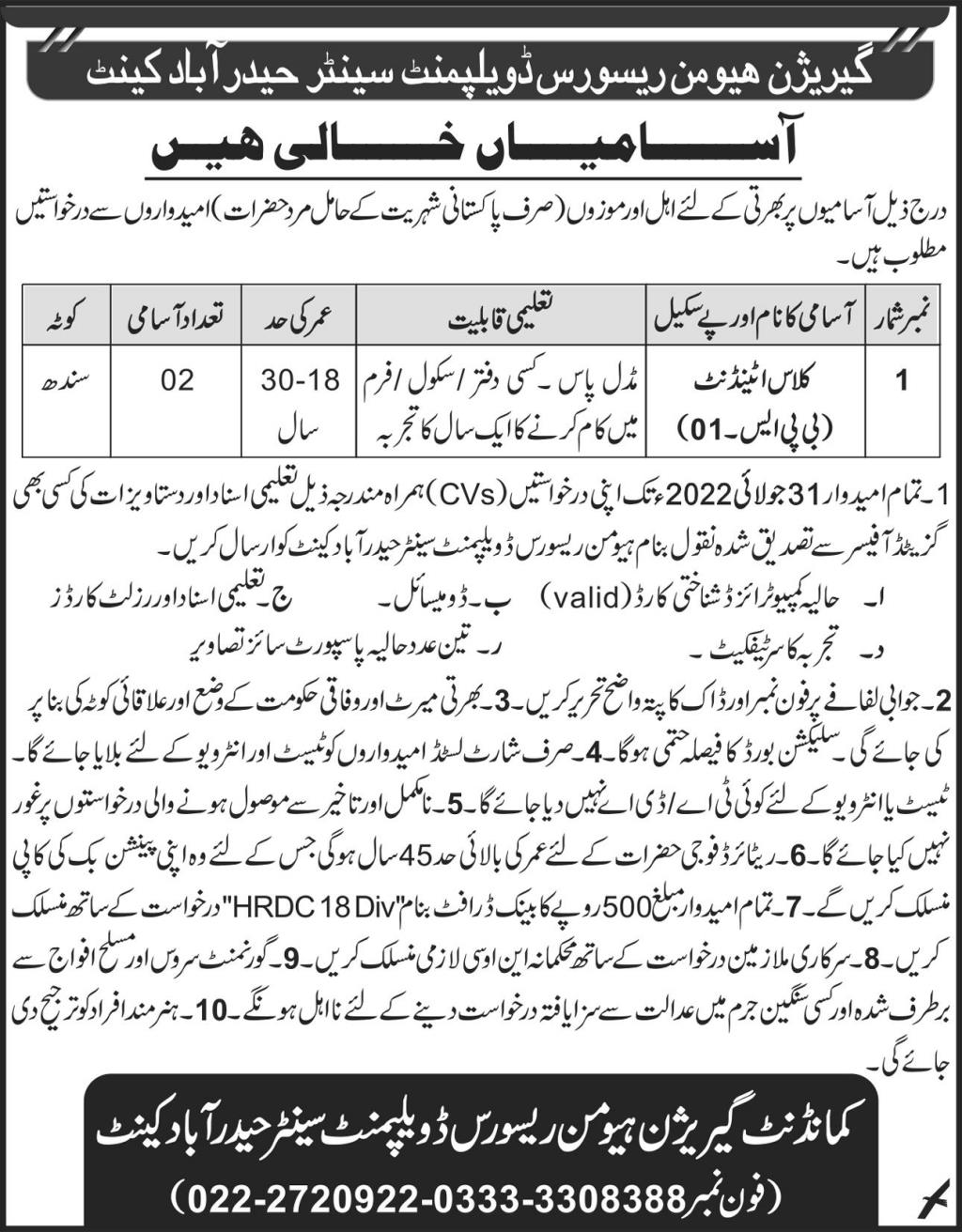 Garrison Human Resource Development Center Jobs June 2022