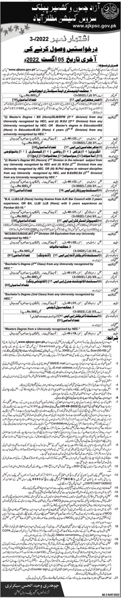 AJK Public Service Commission Jobs July 2022