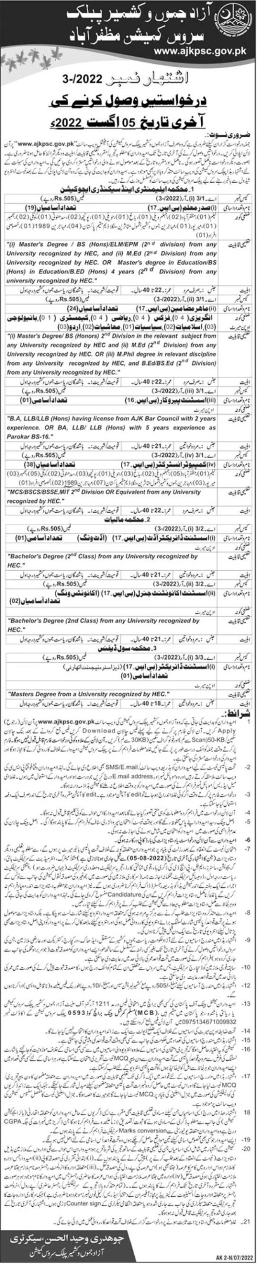 Azad Jammu & Kashmir Public Service Commission Jobs July 2022