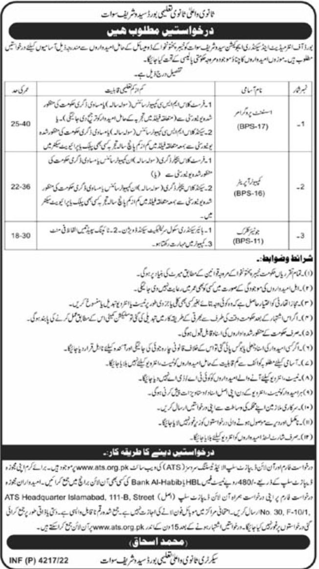 Board of Intermediate & Secondary Education Jobs July 2022
