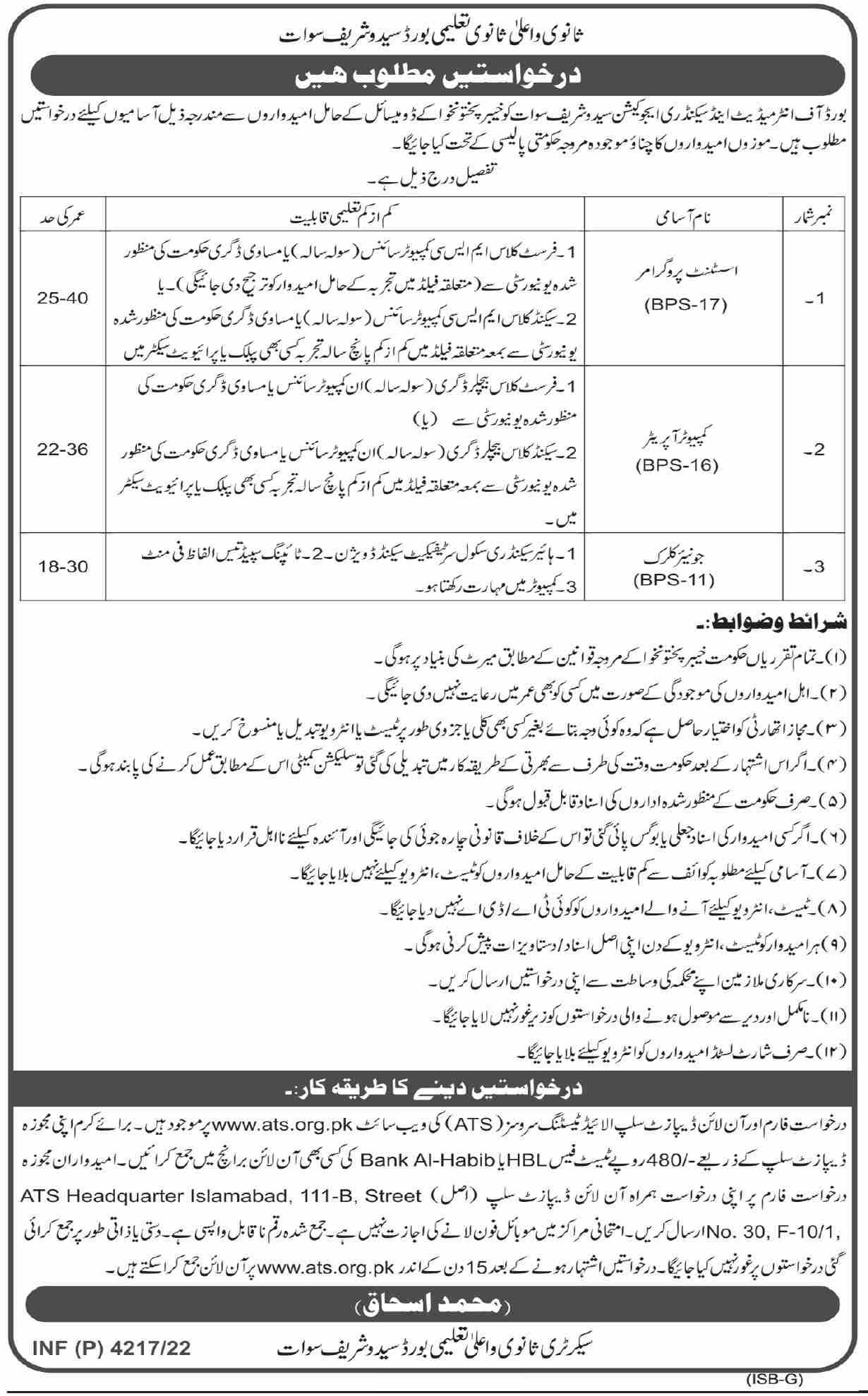Board of Intermediate & Secondary Education Jobs July 2022