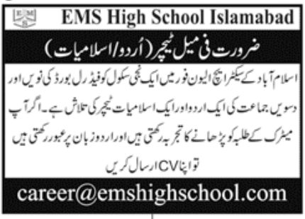 EMS High School Islamabad Jobs July 2022