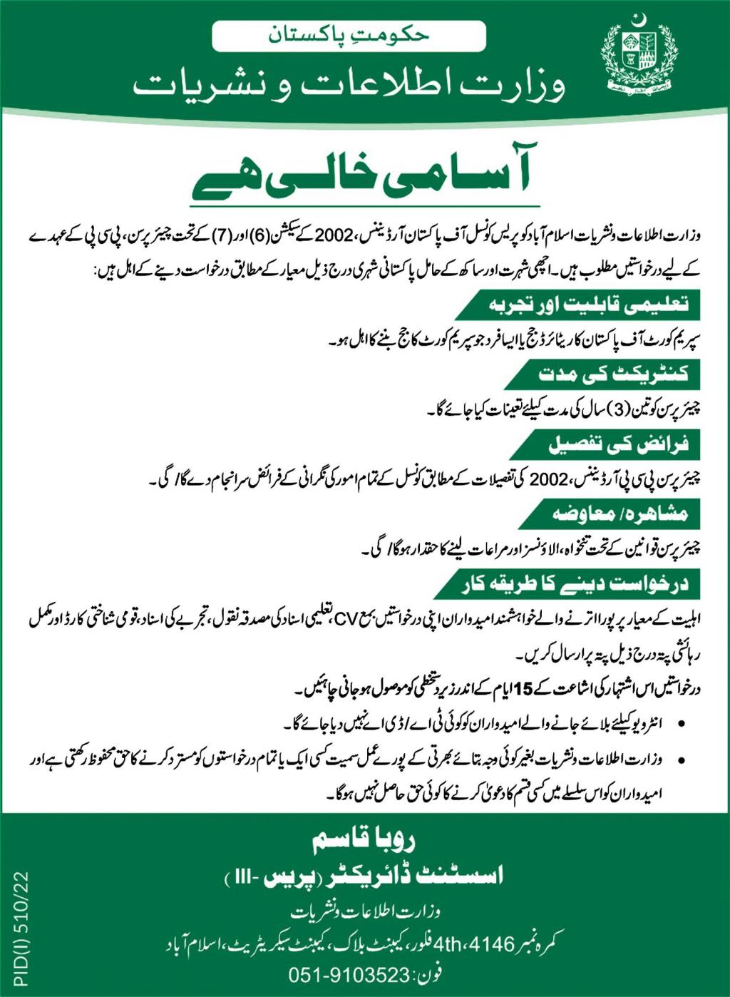 Government of Pakistan Ministry of Information & Technology Jobs July 2022
