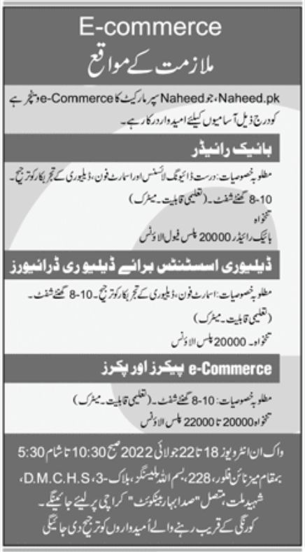 Naheed Super Market Jobs July 2022