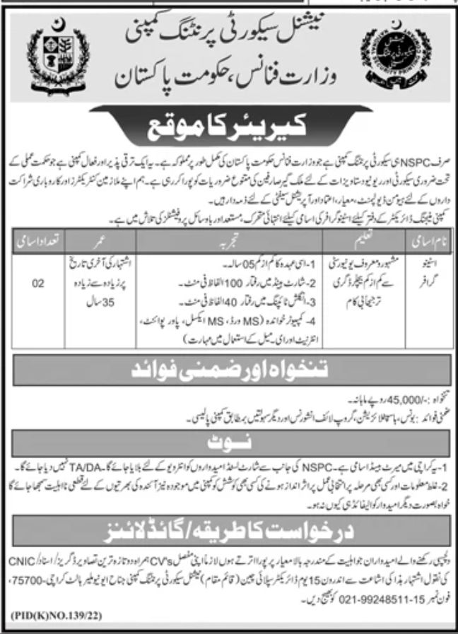National Security Printing Company NSPC Jobs July 2022