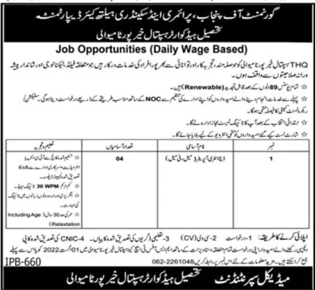 Primary & Secondary Healthcare Department Jobs July 2022