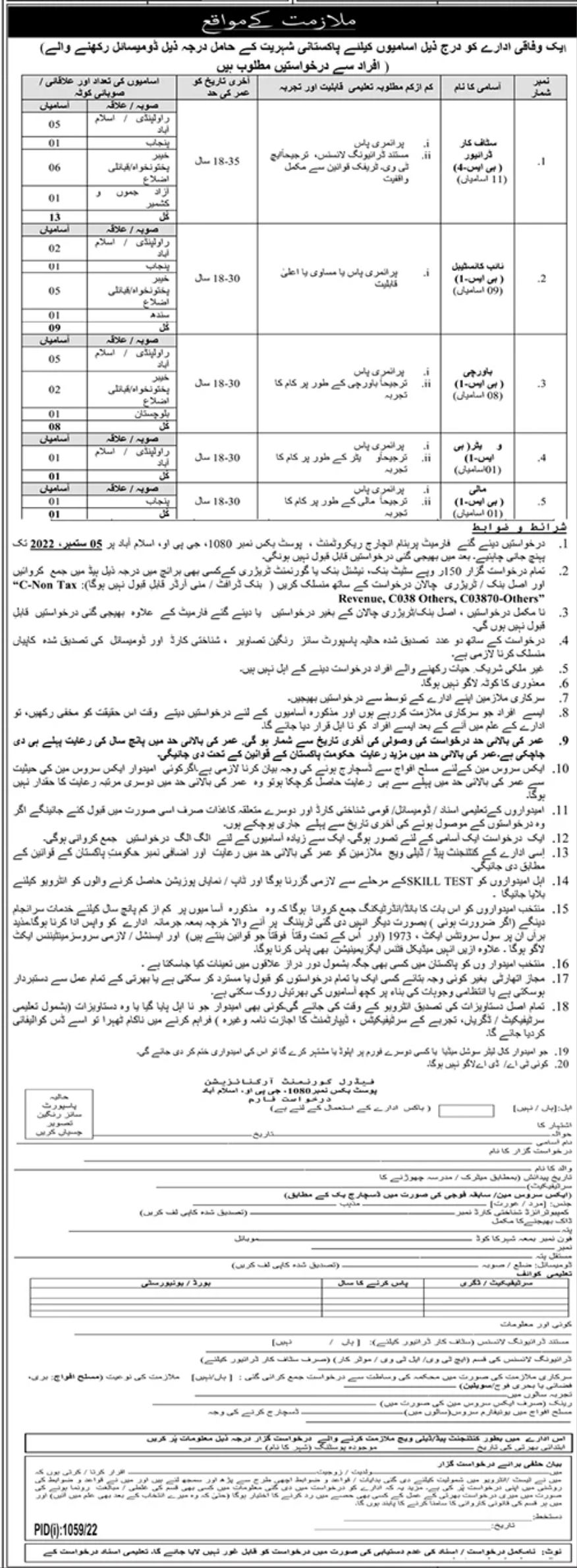 Federal Organization Jobs August 2022