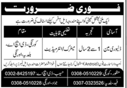 Multinational Company Jobs August 2022